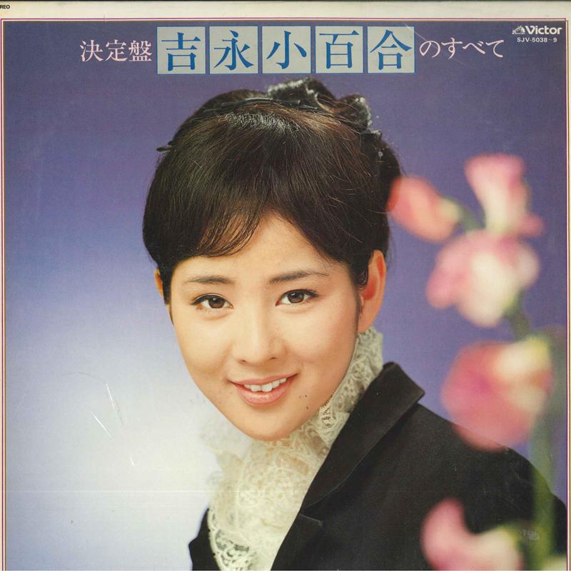

LP Record SAYURI YOSHINAGA Sayuri Yoshinaga no subete SJV50389 VICTOR 1977 Japan Obi Japanese EnkaTraditional Used
