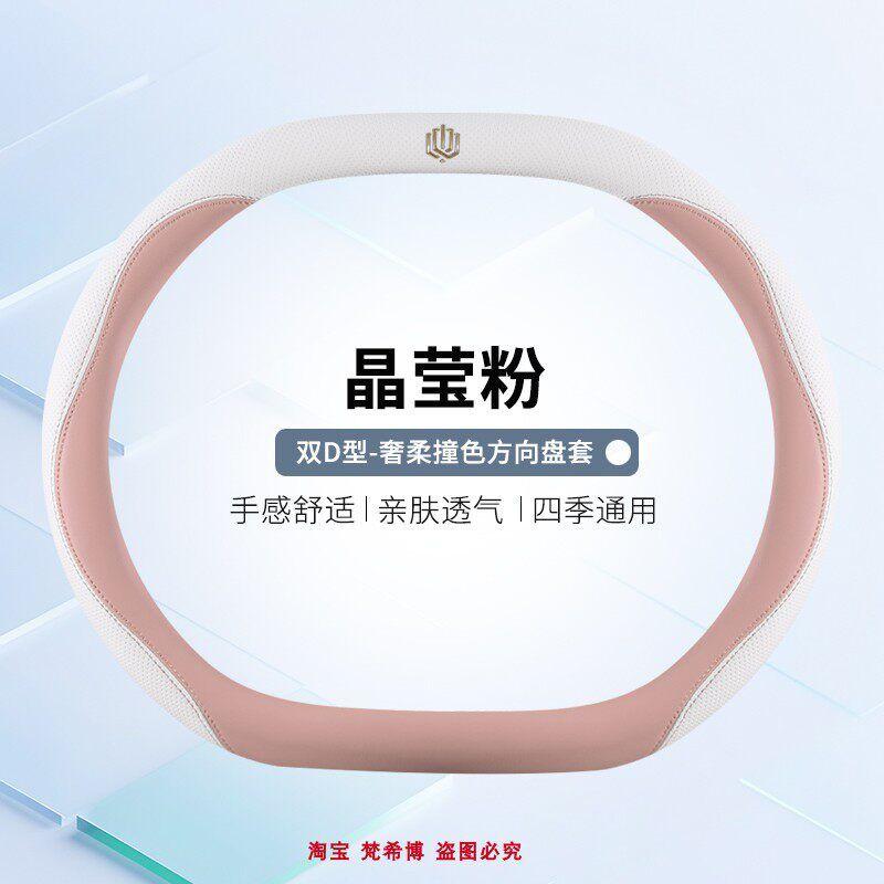 

Suitable for Changan Oshan 520 Car Steering Wheel Cover, Cute Non-Slip Leather Handle Cover for All Seasons, Summer Use Lsy2504--Crystal Powder--Double D