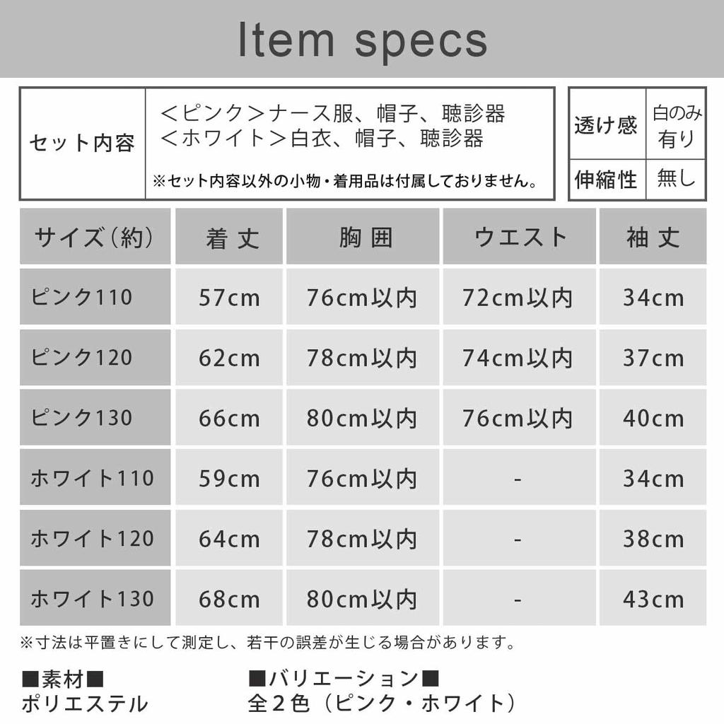 monoi Nurse Cosplay Costume for Halloween Doctor Doctor White Stethoscope e0633 Kids, Girls, Costume, Costume, Uniform, Coat, Set, (White, 130cm)