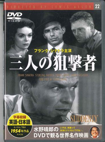 

DVD MOVIE, FRANK SINATRA - Suddenly PDK222F KEEP Japan Movies & DVD Used