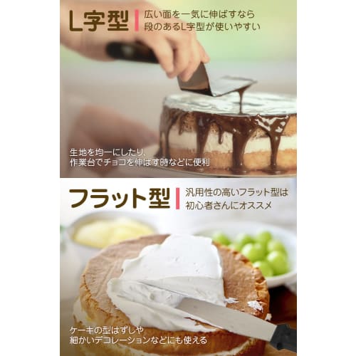 [Supervised by a food coordinator] Stainless steel palette knife for cakes, "L-shaped with a stepped edge for extending the wide surface in one go" (L