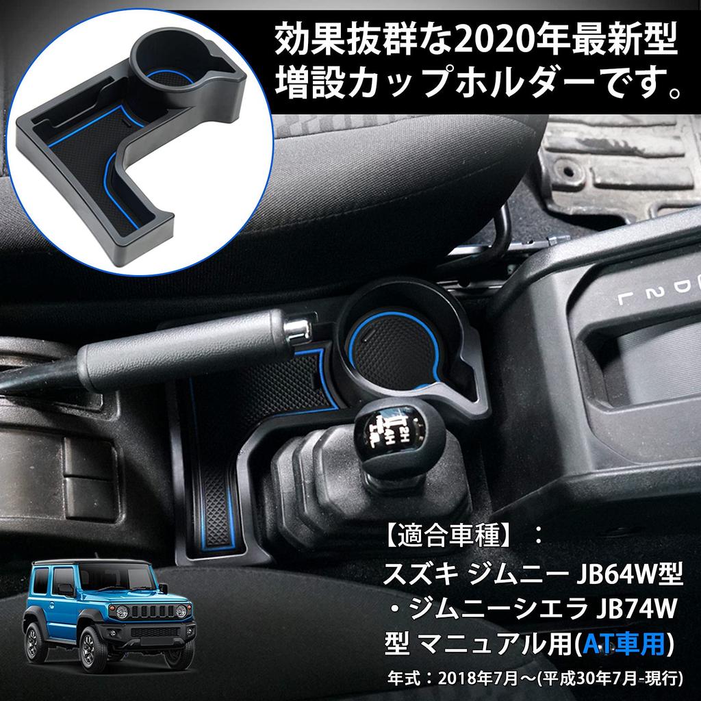 LIMSTYLE Suzuki Jimny JB64 JB74 JC74 AT Samochód Uchwyt na napoje Jimny Sierra Nomad 5-drzwiowy Rozszerzana taca Uchwyt na kubek NOMADE SIERRA Pudełko na konsolę środkową Karta