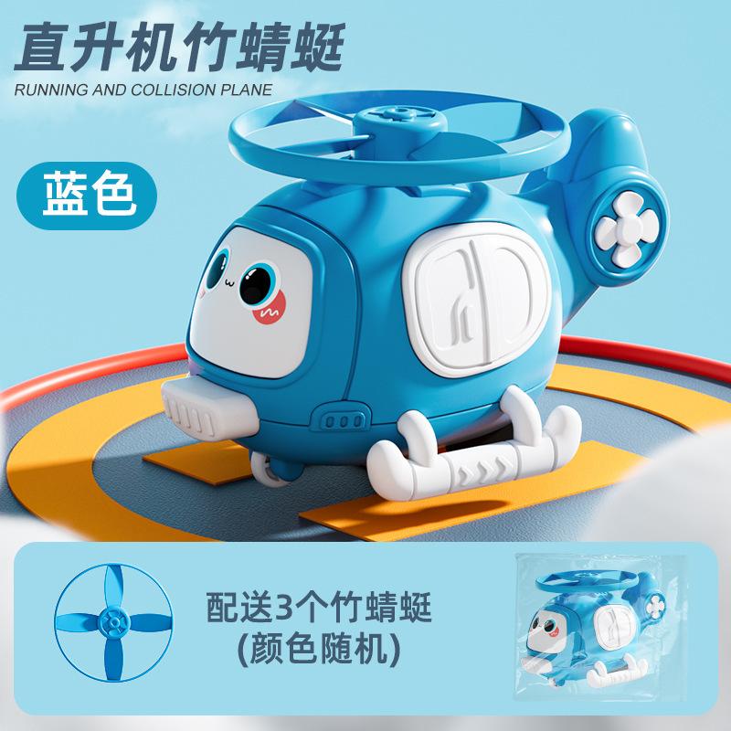 Children's rotating inertia toy bamboo dragonfly flying saucer aircraft model helicopter boy and girl collision gift toy car