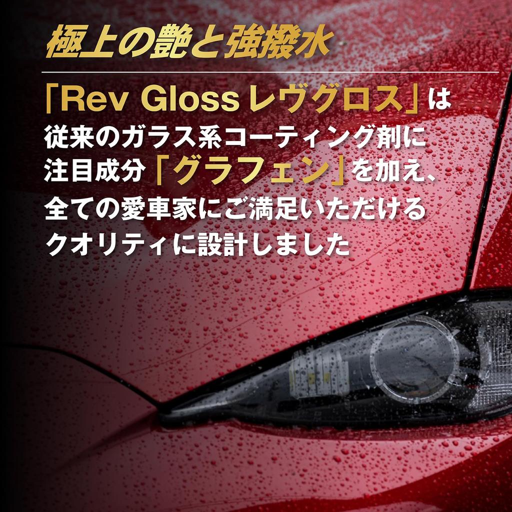 RevGloss Gloss, Strong Repellent, Graphene, Antistatic Agent, W Blend, Glass Type, Car Body