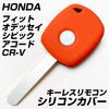 [IKT] Silicone Cover for Keyless Keys 1 Button Orange White/Fit/Odyssey/CR-V/Civic/Accord / Etc. Specially Designed