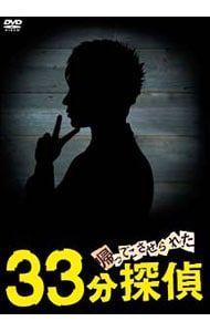 [USED] DVD / [Bonus DVD and Booklet Included] The 33-minute Detective Who Was Forced To Return DVD-BOX