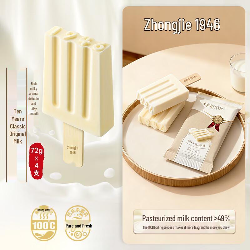 Zhongjie 1946 Premium Ice Cream Bars