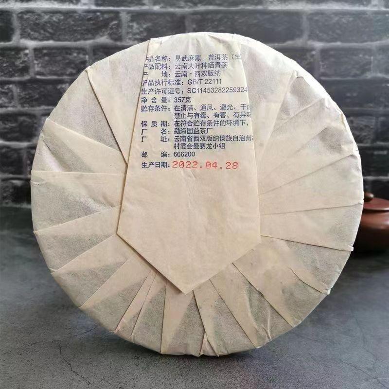 357г Юньнаньский чай Пуэр 2022 года Мэнхай Иу Сырой чайный торт Пуэр Чай Пуэр Шэн — фото 3