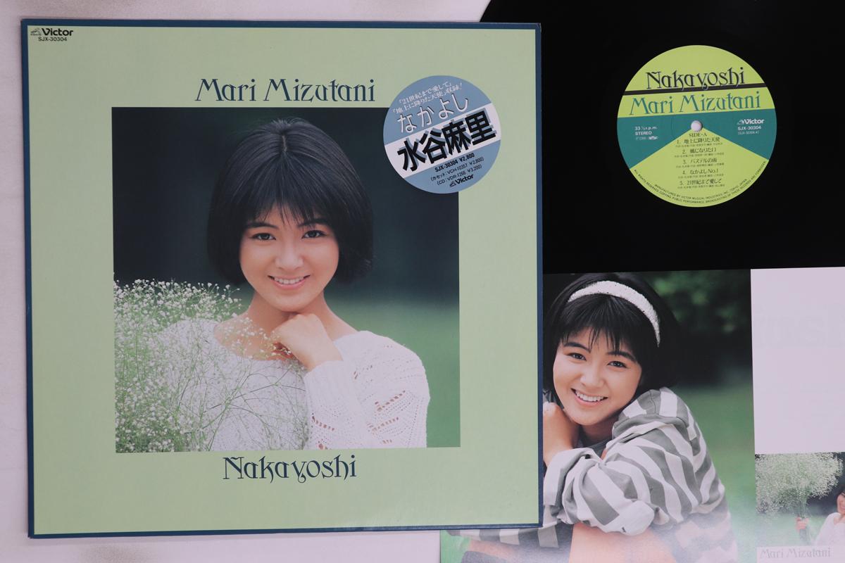 

LP Record MARI MIZUTANI - Nakayoshi SJX30304 VICTOR 1986 Japan Japanese Pop/Rock Used