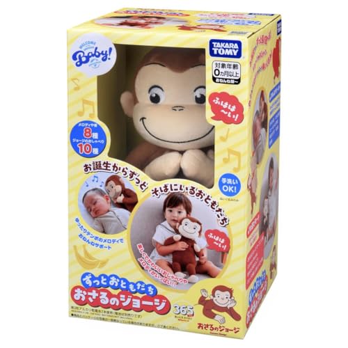 Takara Tomy Always Friend Curious George