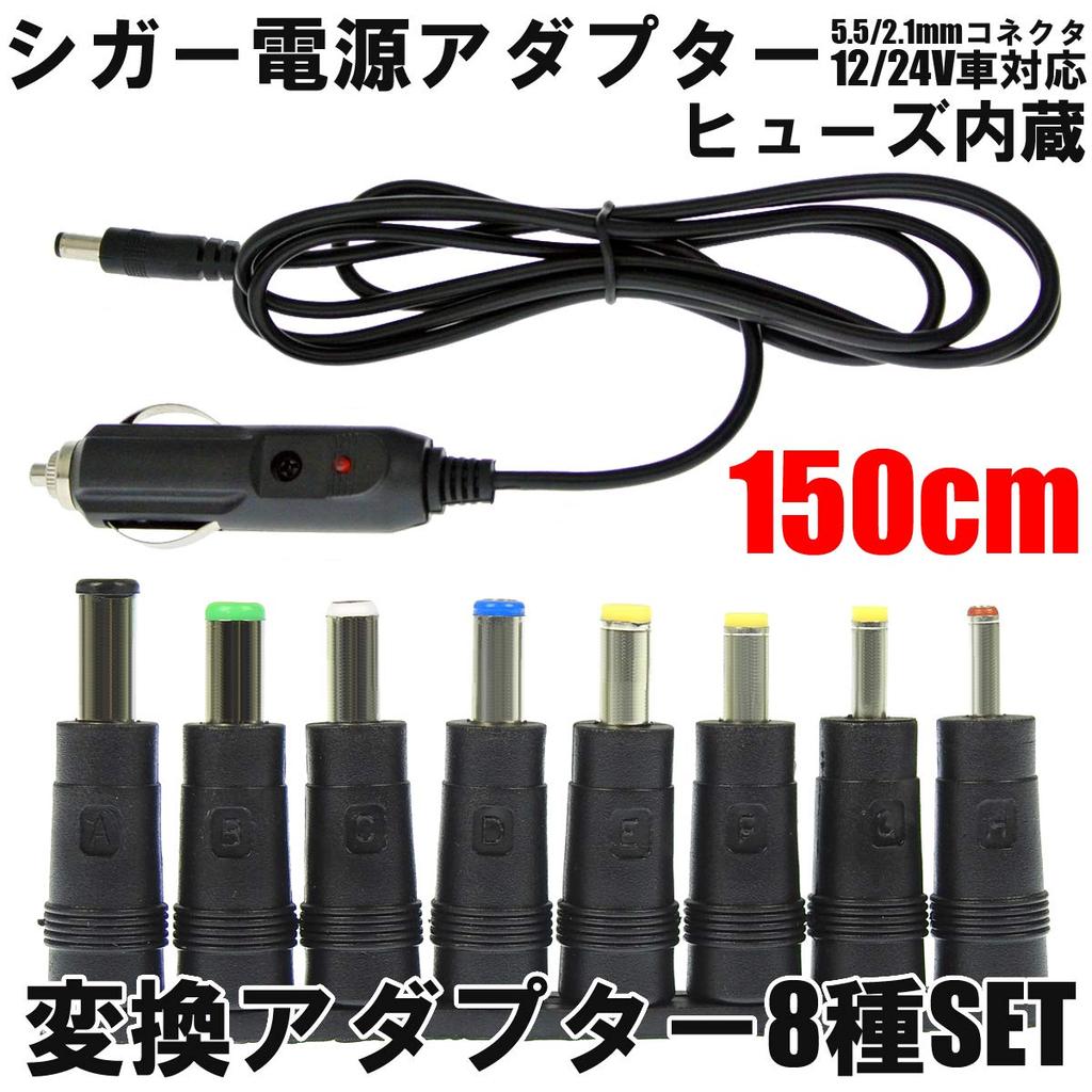 [150C5A+PLUG8] Zigarettenanzünderadapter + 8 Konverterstecker (Zigarettenanzünderbuchse Verbindungsadapter) Adapter