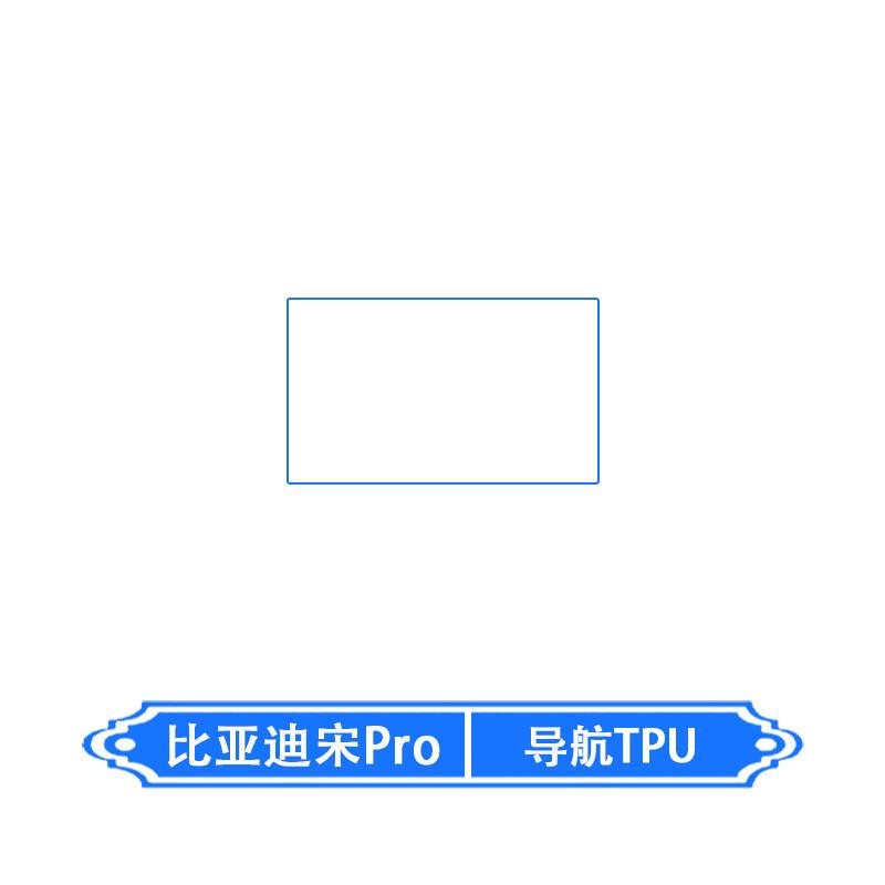 For BYD Song Pro 2026 Center Console Interior Protective Film Navigation Display Screen Protector Modification Accessory