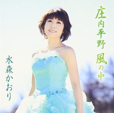CD KAORI MIZUMORI - Shounaiheiya Fuu No Naka  TKCA90430 Japan Japanese Enka Used