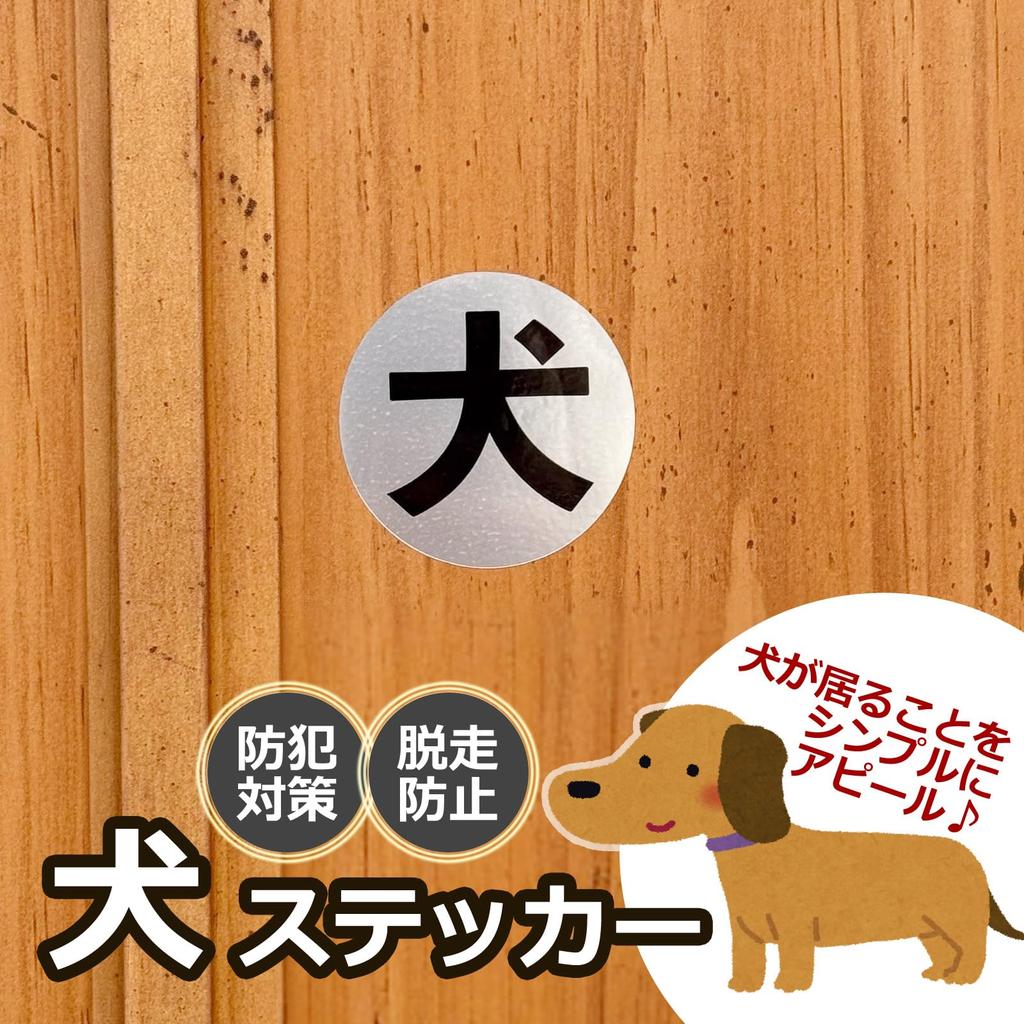 Set of 2 Silver Round Dog Stickers Security Security Entrance Glossy Escape Prevention