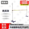 Elangyan High Jump Stand