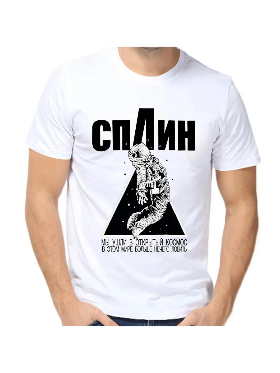 Футболка Splin Мы отправились в космос 4XL
