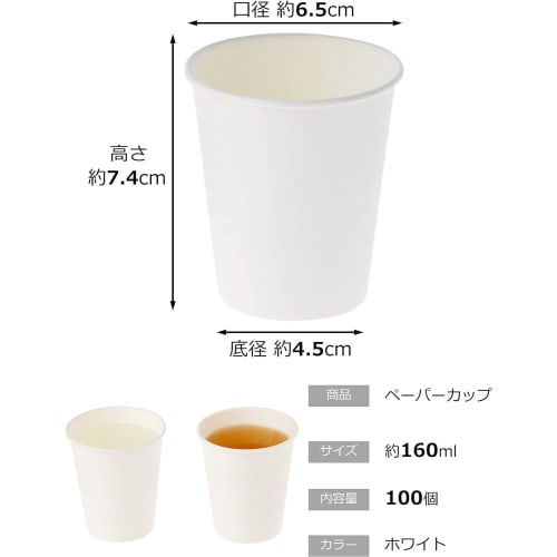Strix Design Paper Cups, 100-Piece Set, White, 160ml Capacity, Disposable, Commercial Use, Slightly Smaller, Suitable for Hot and Ice Drinks, DR-505