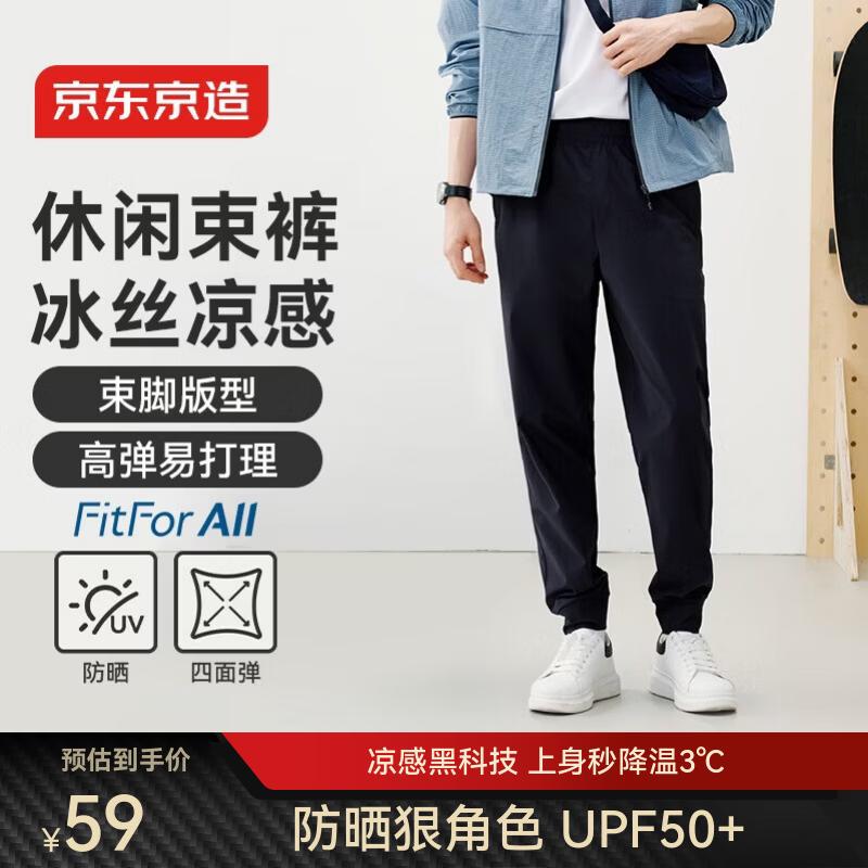 Jingdong Smart Ice Cool Men s Jogger Pants S