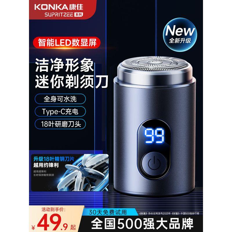 Konka Electric Shaver for Men, 2026 New Model, Gift, Portable Mini Washable Shaver B