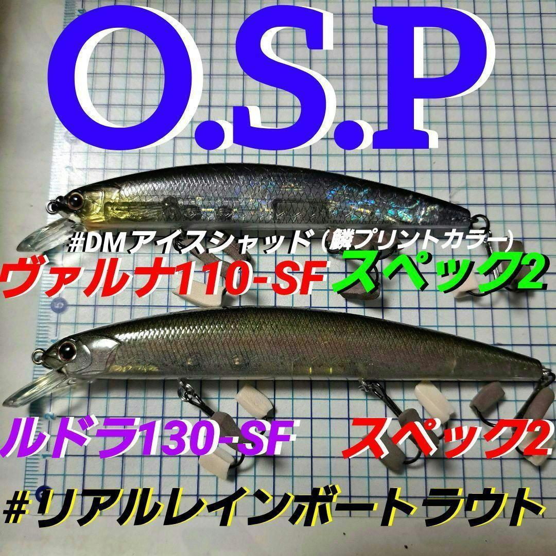 Used OSP Rudra 130SF Spec 2 Varuna 110SF Spec 2 2-piece set.
