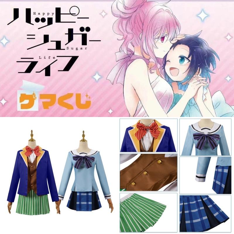 Happy Life Sugar Matsuzaka Satou Koube Shio Cosplay Outfit Carnival Prop Party