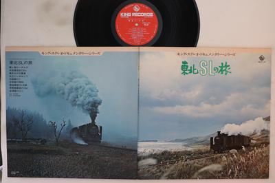 LP Record NO ARTIST - Tohoku SL Trip SKD149 KING 1972 Japan Sound Effects & Nature Used