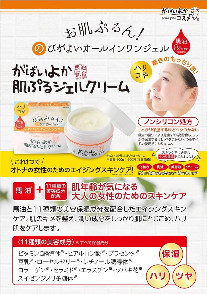 Gabayoka Skin Puru Gel Horse Hyaluronic Vitamin C Retinol 8 Beauty Dry Skincare Cream, 100g, All-in-One, Oil, Placenta, Acid, Collagen, Derivative,