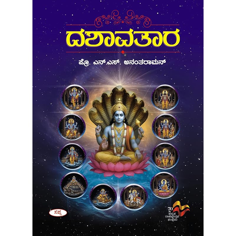 Dashavatara Dashavatara