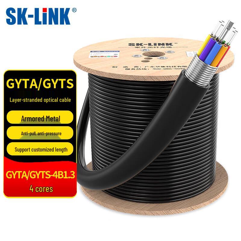 SK-LINK Carrier-Grade Armored Single-Mode Outdoor Fiber Optic Cable