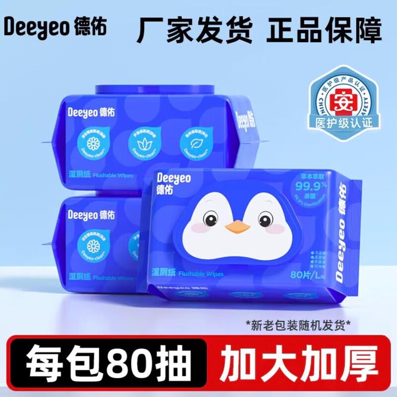 DeYou Family Pack Thickened Wet Toilet Wipes
