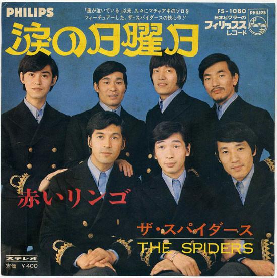 

7-дюймовая пластинка SPIDERS Namida No Nichiyoubi Akai Ringo FS1080 PHILIPS 1969 Япония Японский Поп-Рок Б/у