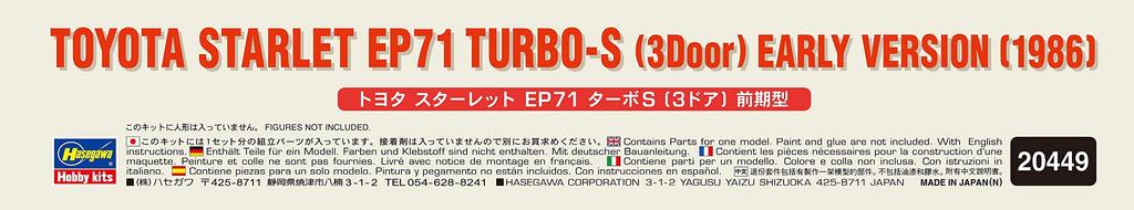 Hasegawa Toyota Starlet EP71 Turbo S early model plastic model 20449 1/24 (3 door)
