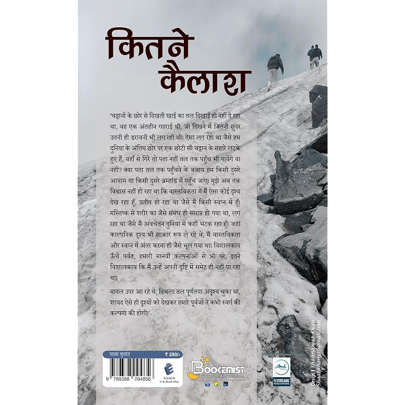 Kitne Kailash Kitne Kailash