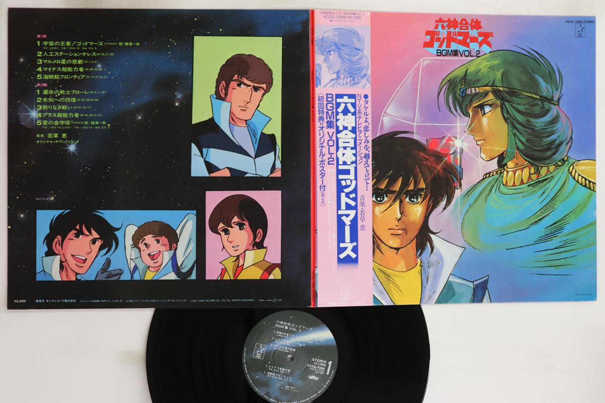 

LP Record ANIME, KEI WAKAKUSA - Six God Combination Godmars BGM Vol K22G7089 STAR CHILD 1982 Japan Obi Anime/Game Used