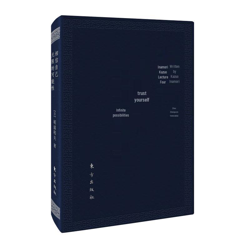 Kazuo Inamori s Pocket Lectures Series