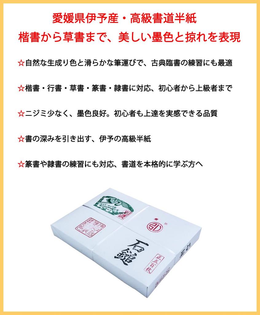 Kobaido Premium Calligraphy 500 for Final Copy and Smooth Writing and Beautiful Iyo Washi Paper, Ishizuchi, Sheets, Creations, Color,