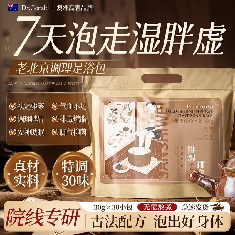 DR. GERALD Traditional Herbal Foot Soak Packs