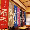 Japanischer Stil Noren Küche beidseitig bedrucktes Hängebanner Izakaya Sushi Restaurant Bar Dekor Trennwand Eingangsvorhang