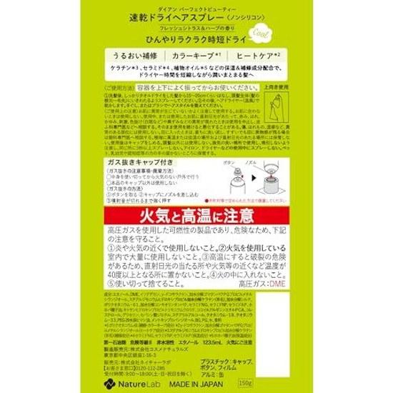 Diane Drying Hair Spray Cool 150g Reduces Time Perfect Beauty