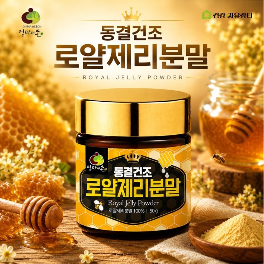 Mom's Hand Freeze-Dried Royal Jelly Powder 1 Container 50g 1 pcs