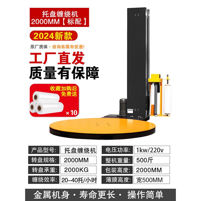 Tiemuyun Automatic Pallet Stretch Wrapper CN plug (adapter included)