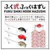 Daiwa Hook Fukushiki Hook for Tiger Pufferfish (DAIWA) Remover, Remover,