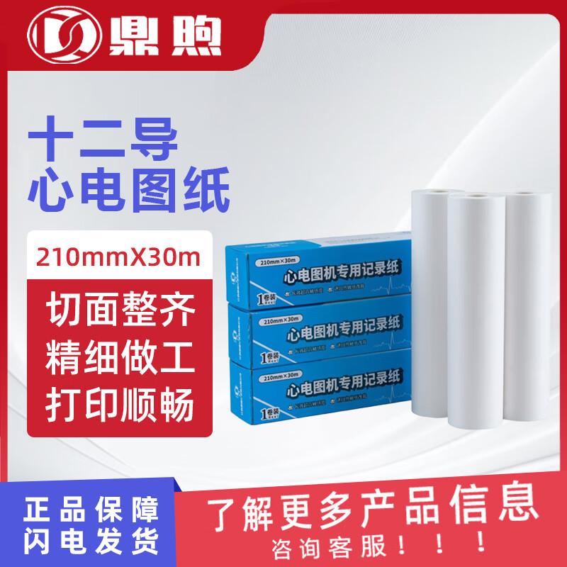 DINGXU 12-Lead ECG Machine Recording Paper