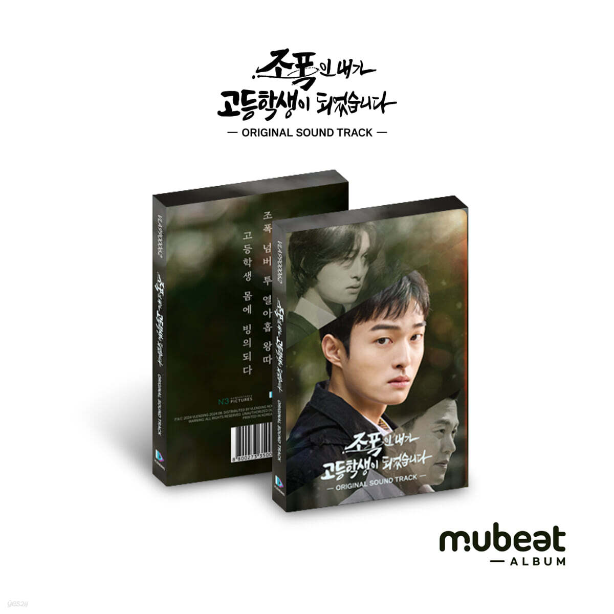 

I, a gangster, became a high school student OST [Mubeat album ver.]