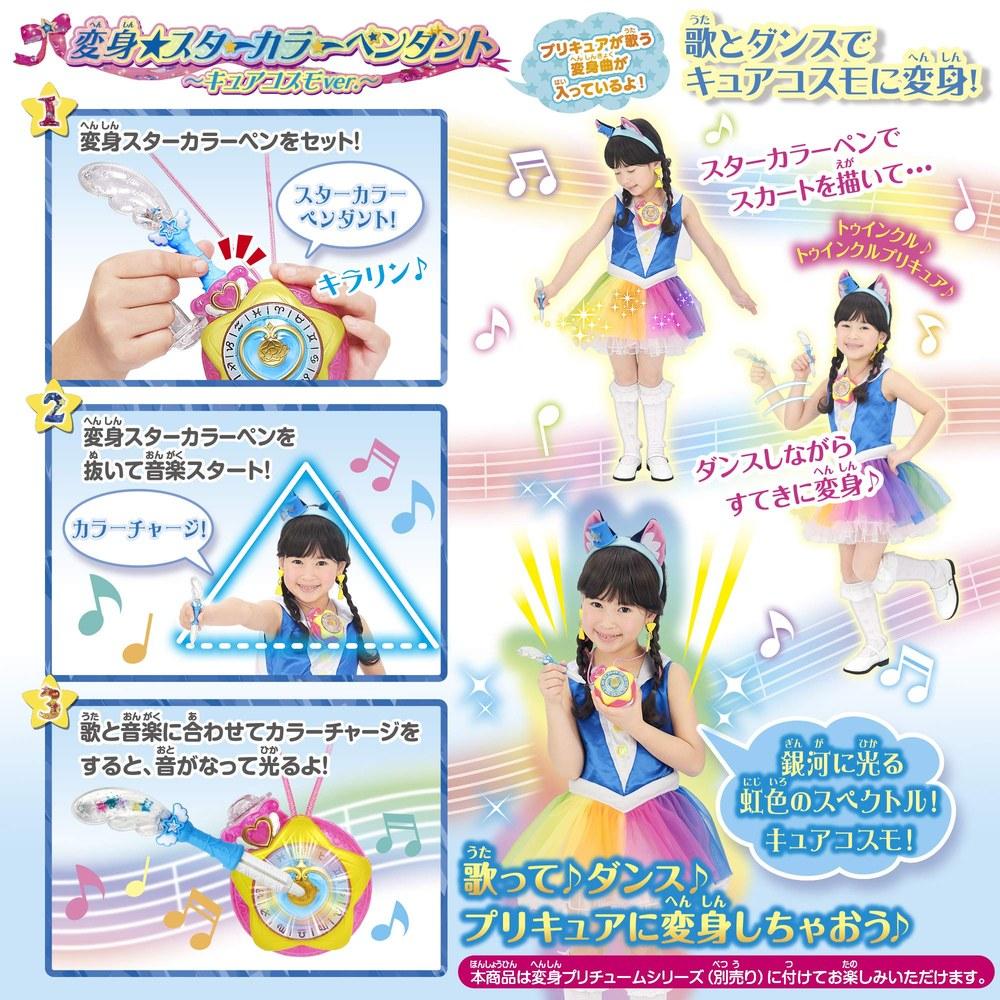 Bandai Star Twinkle PreCure Cure Cosmo Cosplay Set
