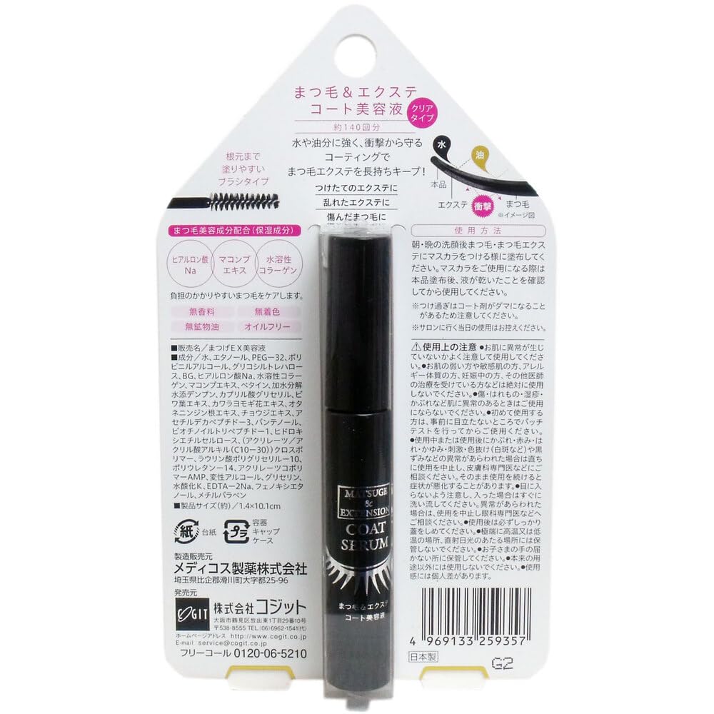 Eyelash Extension Coating Clear 140 Uses of & Serum, Type, Approx. (set 2)