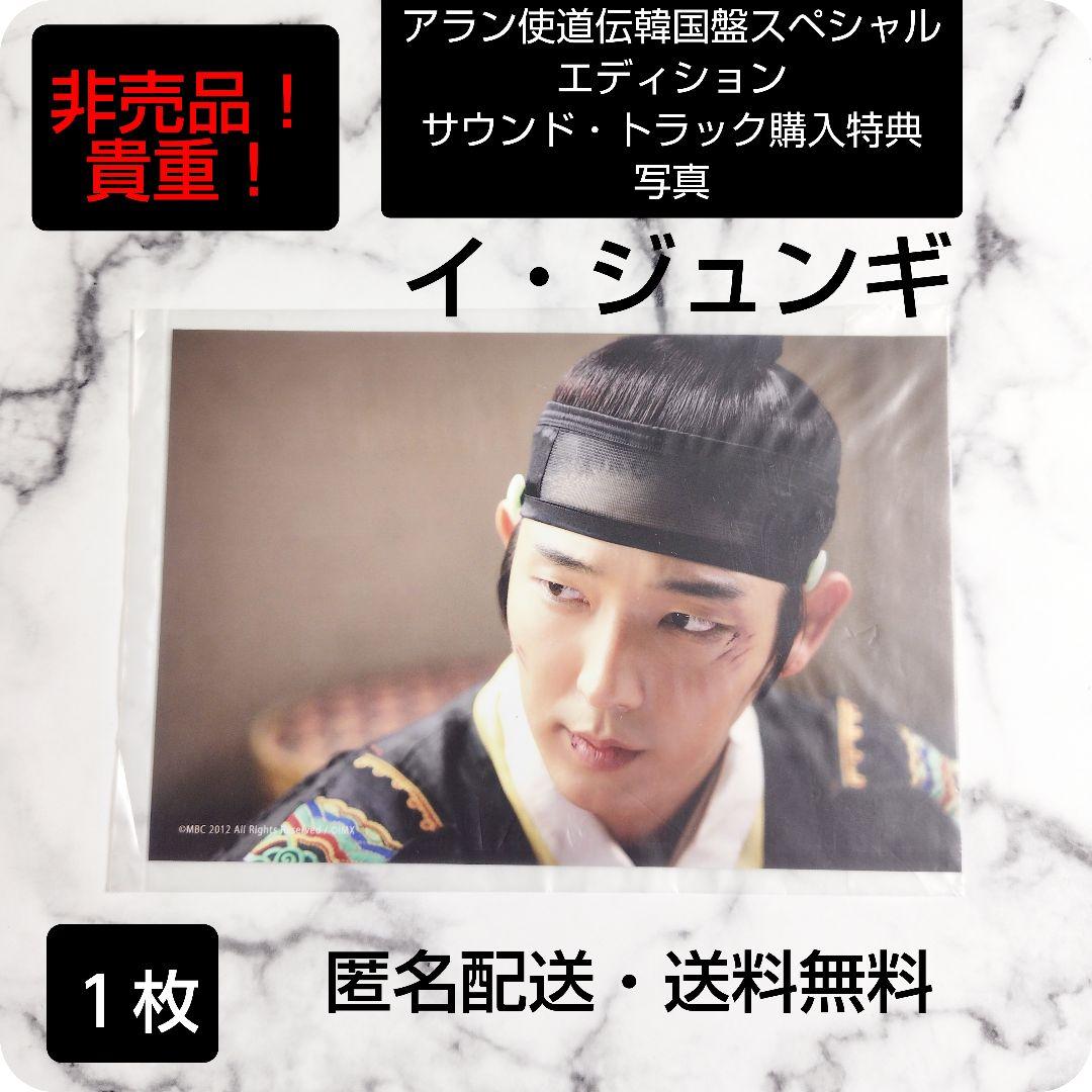 

[USED] Lee Joon Gi s not for sale! Rare! Arang and the Magistrate soundtrack purchase bonus photo