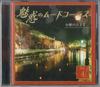 CD VARIOUS  Fascinating Mood Chorus 4 OCD2304 TEICHIKU 2011 Japan Japanese PopRock Used