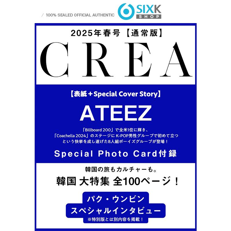 

[Предзаказ] CREA JAPAN [весна 2025] - ОБЛОЖКА ATEEZ