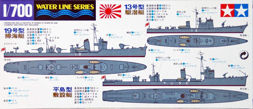 TAMIYA Waterline Series Japanese Navy Small Warship Set Plastic Model 31519 1/700 No.519